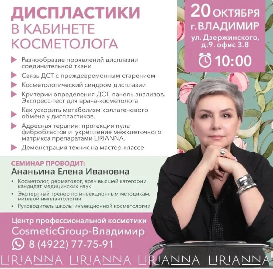 Диспластики в кабинете косметолога: от диагностики до адресной терапии.